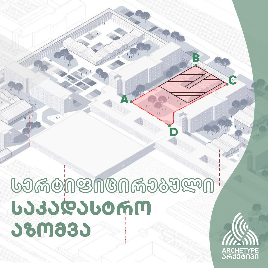 სერტიფიცირებული საკადასტრო აზომვა