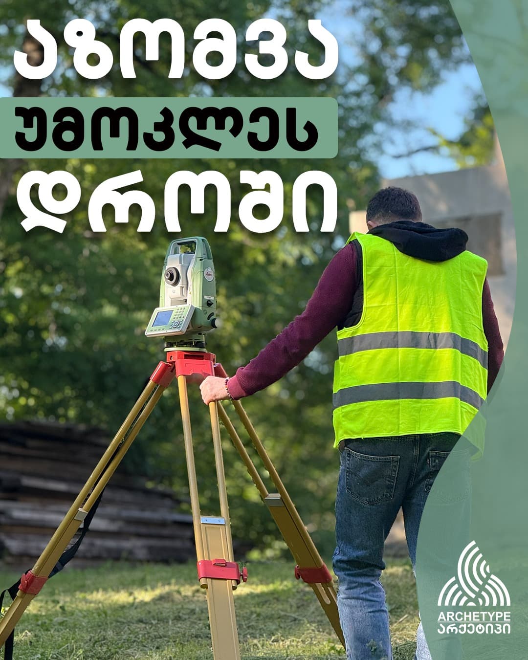 აზომვა უმოკლეს დროში